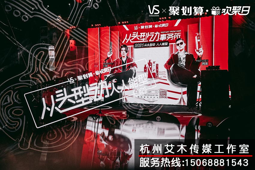 1630814449900009.jpg 沙宣聚劃算歡聚日活動(dòng)歌手宣傳拍攝